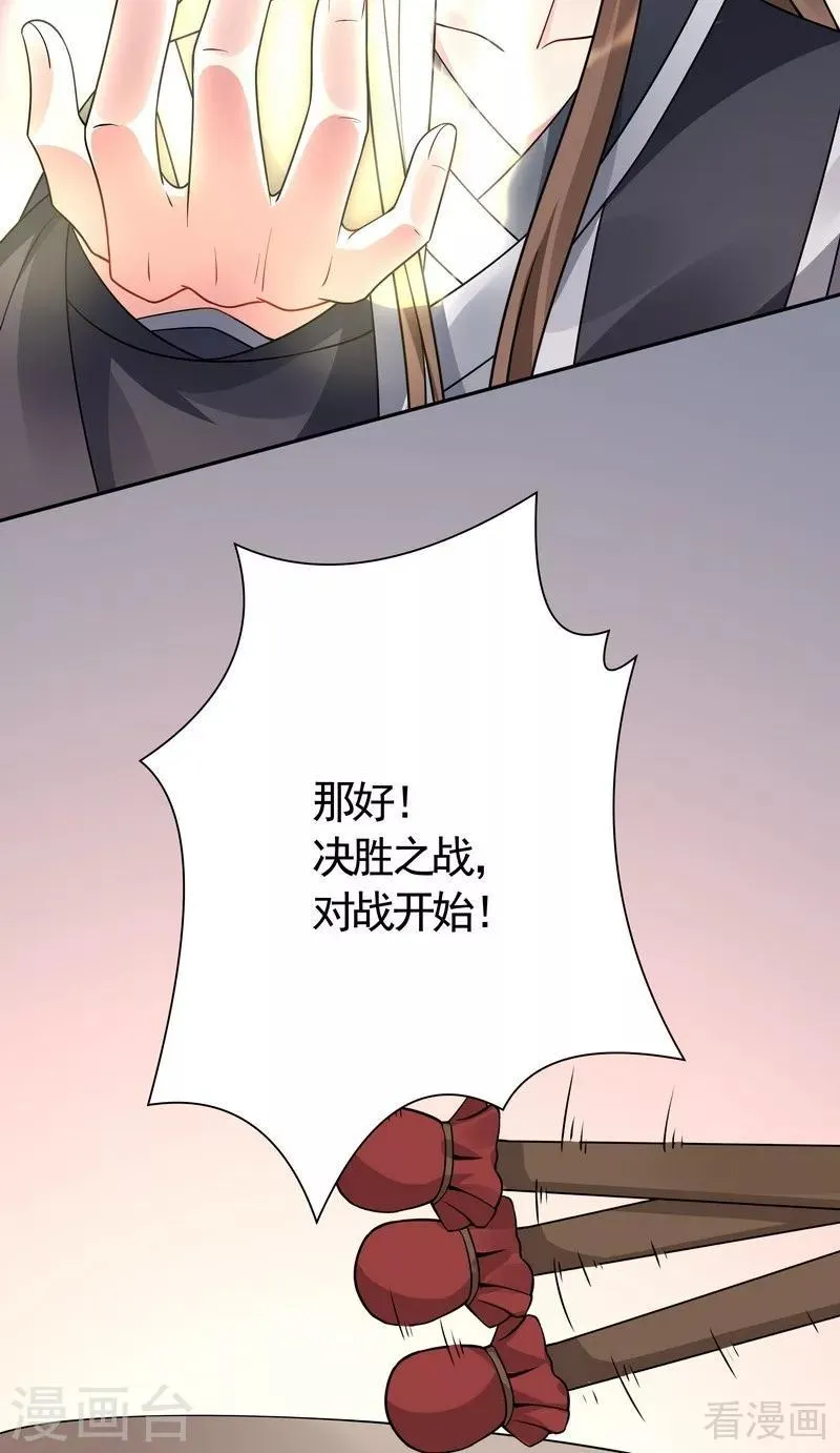 第60话 帝轩VS世无双 第17页