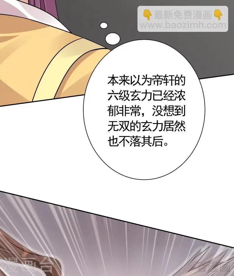 第60话 帝轩VS世无双 第21页