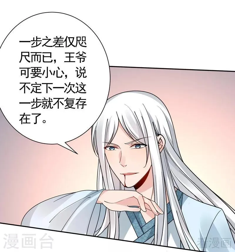 第60话 帝轩VS世无双 第26页