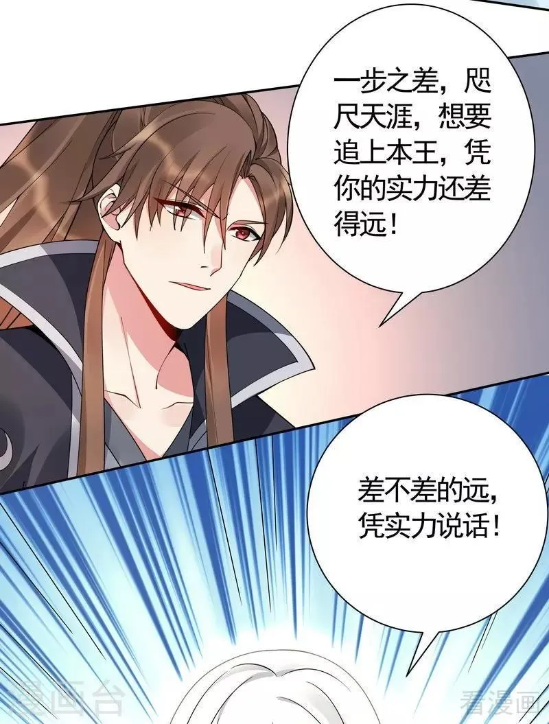 第60话 帝轩VS世无双 第27页