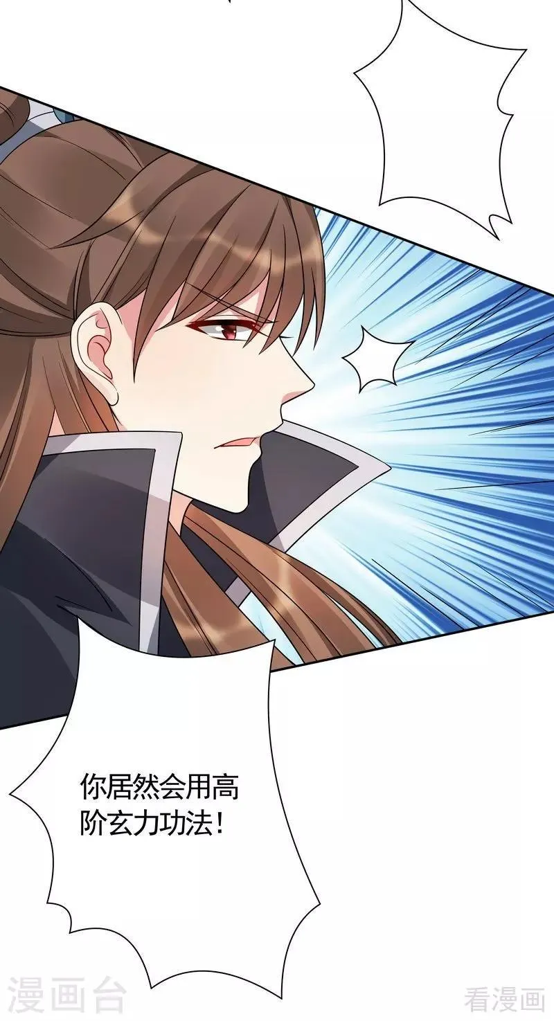 第60话 帝轩VS世无双 第29页