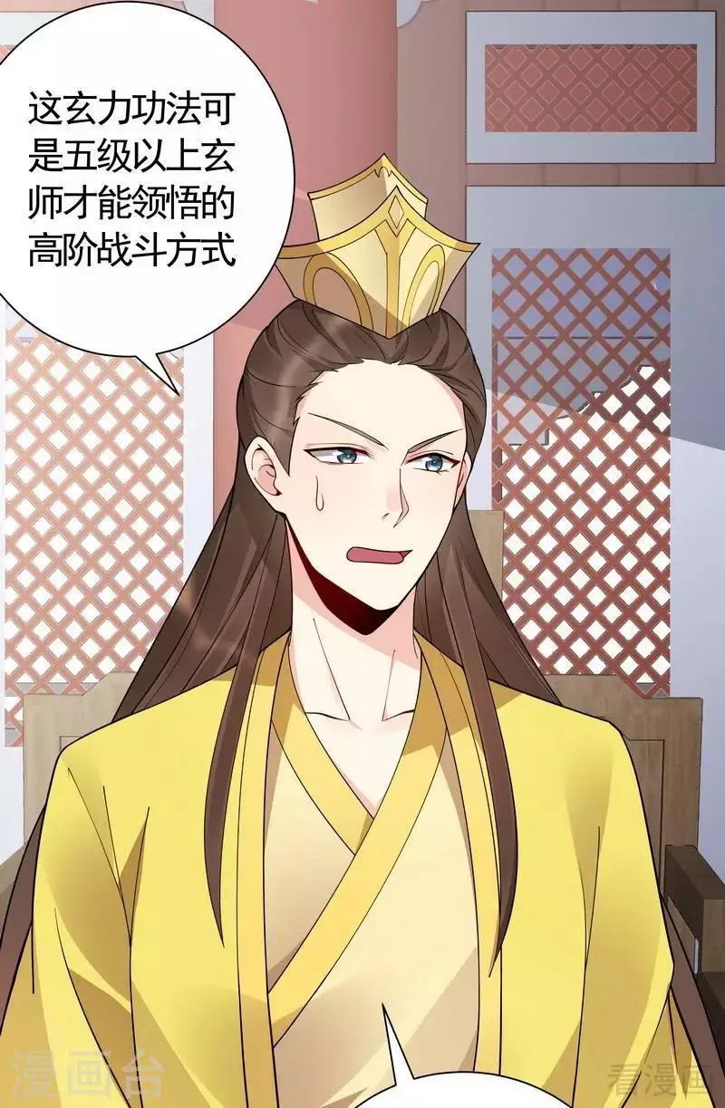 第61话 霸道的见面礼 第2页
