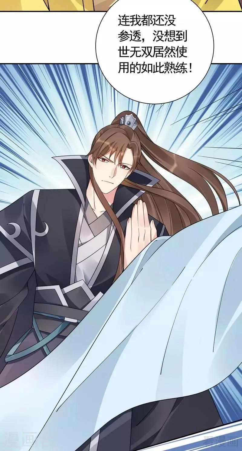 第61话 霸道的见面礼 第3页
