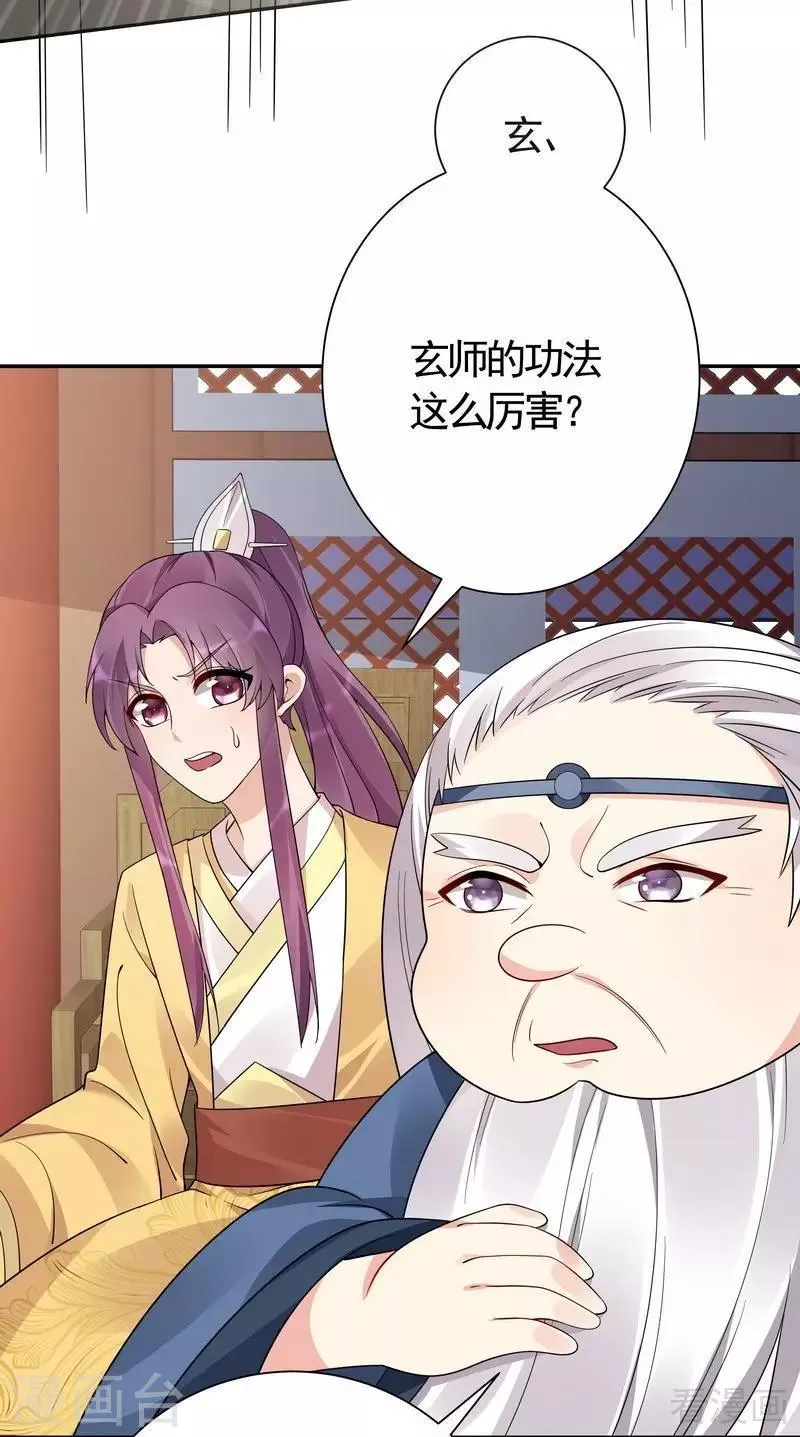 第61话 霸道的见面礼 第6页