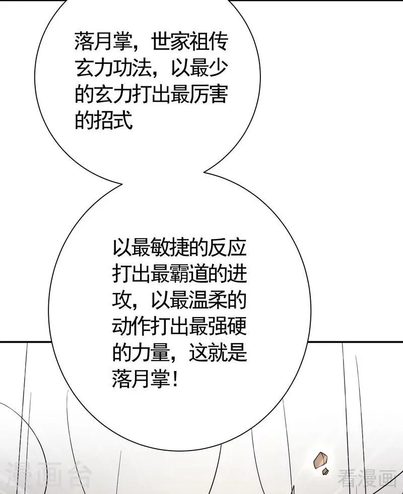 第61话 霸道的见面礼 第7页