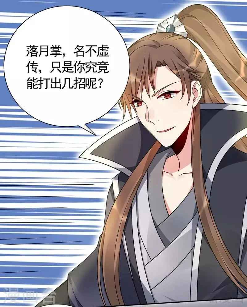 第61话 霸道的见面礼 第9页