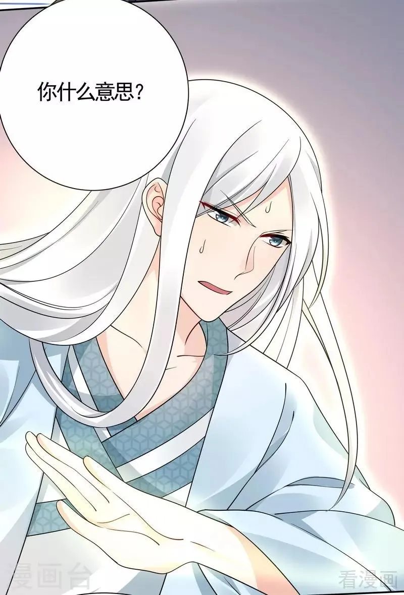 第61话 霸道的见面礼 第10页