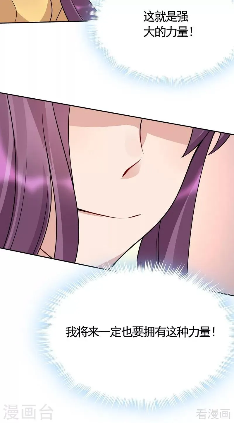 第61话 霸道的见面礼 第18页