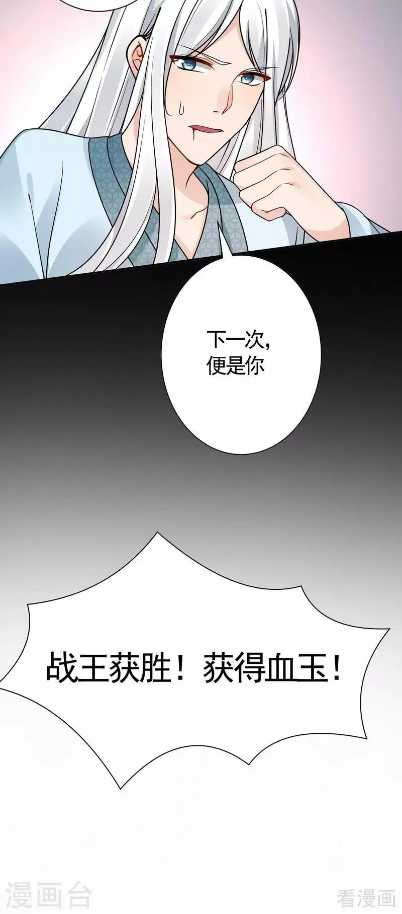 第61话 霸道的见面礼 第23页