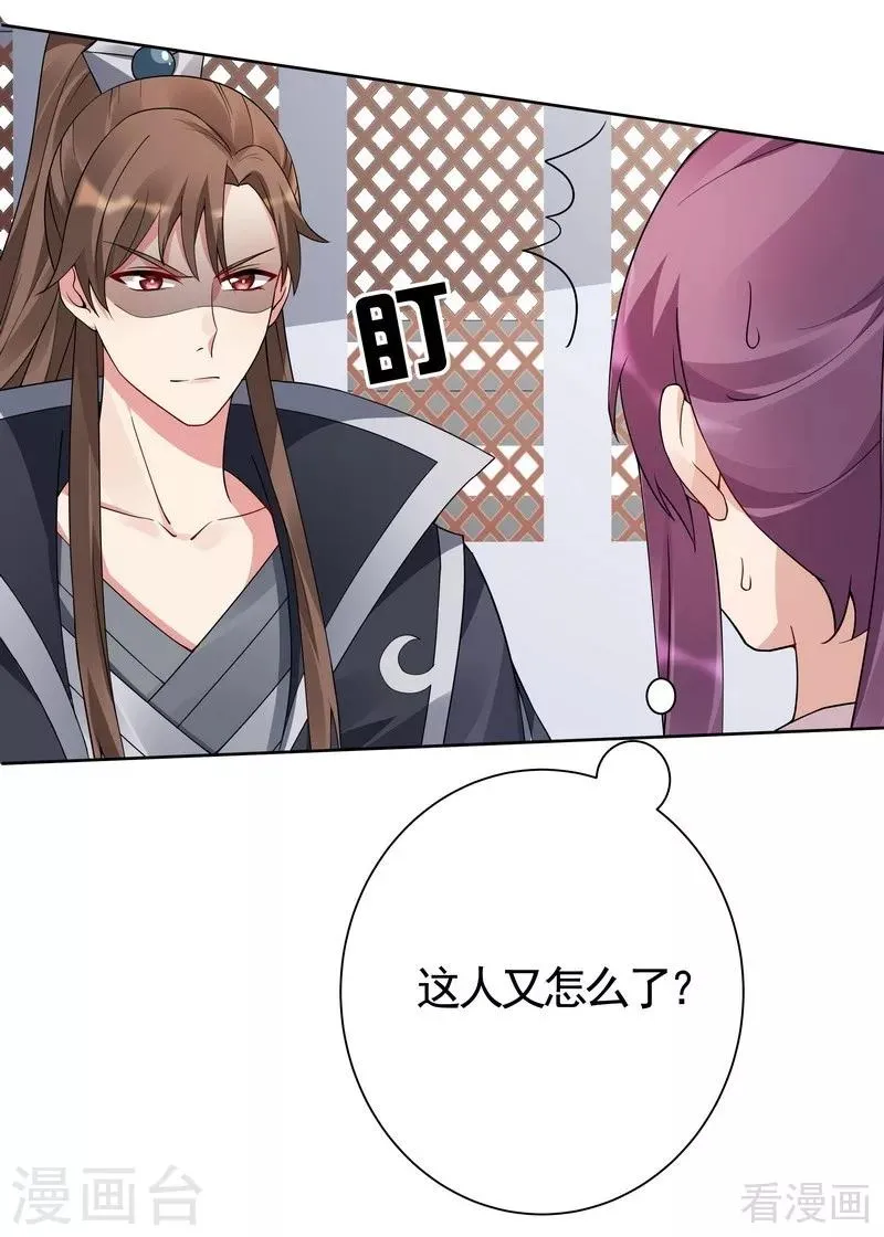 第61话 霸道的见面礼 第29页