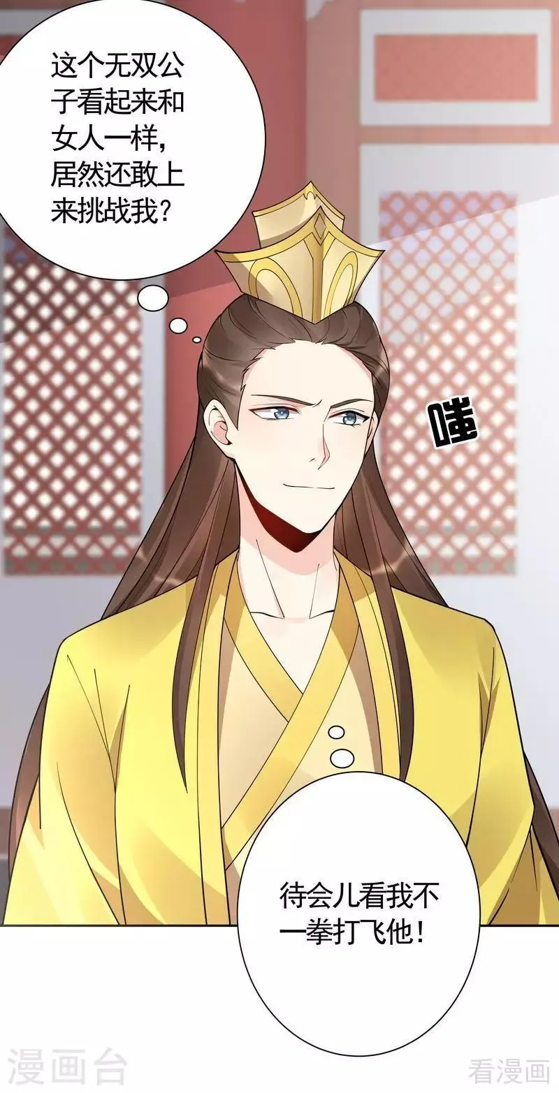 第59话 世无双VS帝元风 第2页
