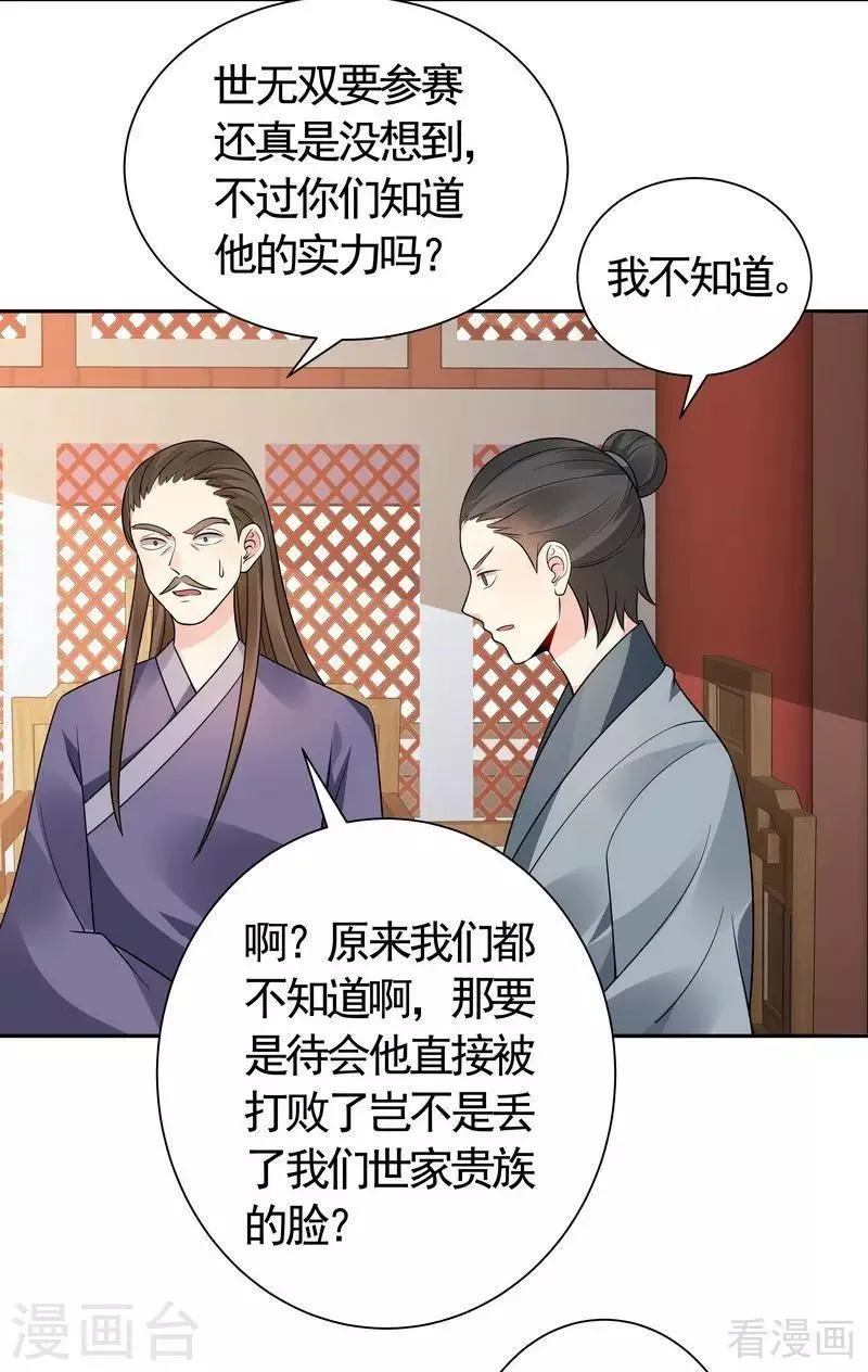第59话 世无双VS帝元风 第7页