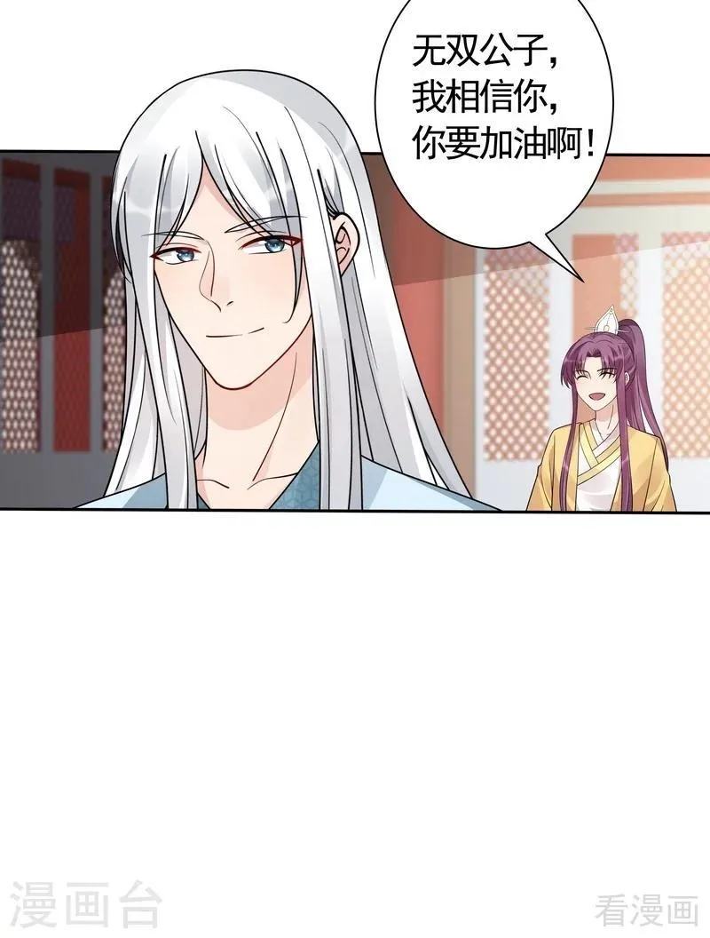 第59话 世无双VS帝元风 第8页