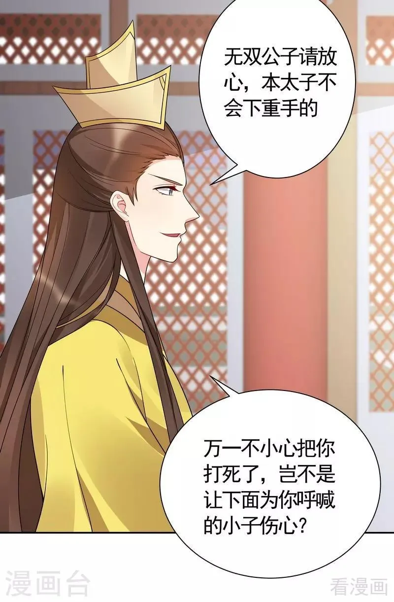 第59话 世无双VS帝元风 第9页