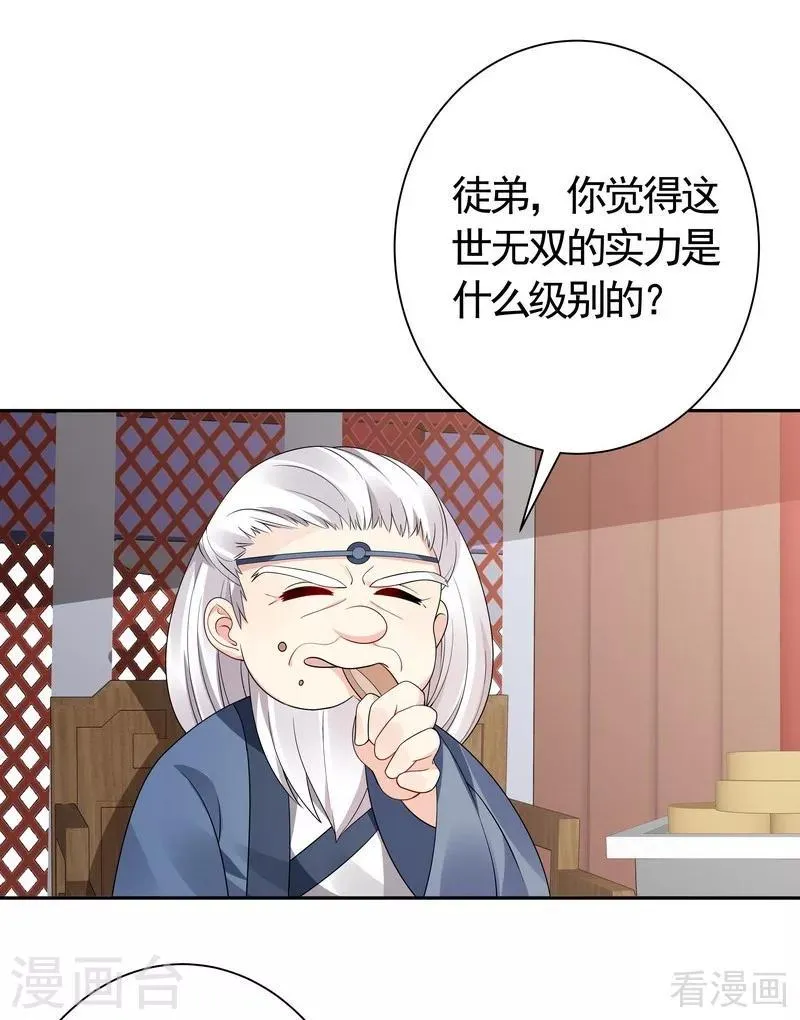 第59话 世无双VS帝元风 第18页