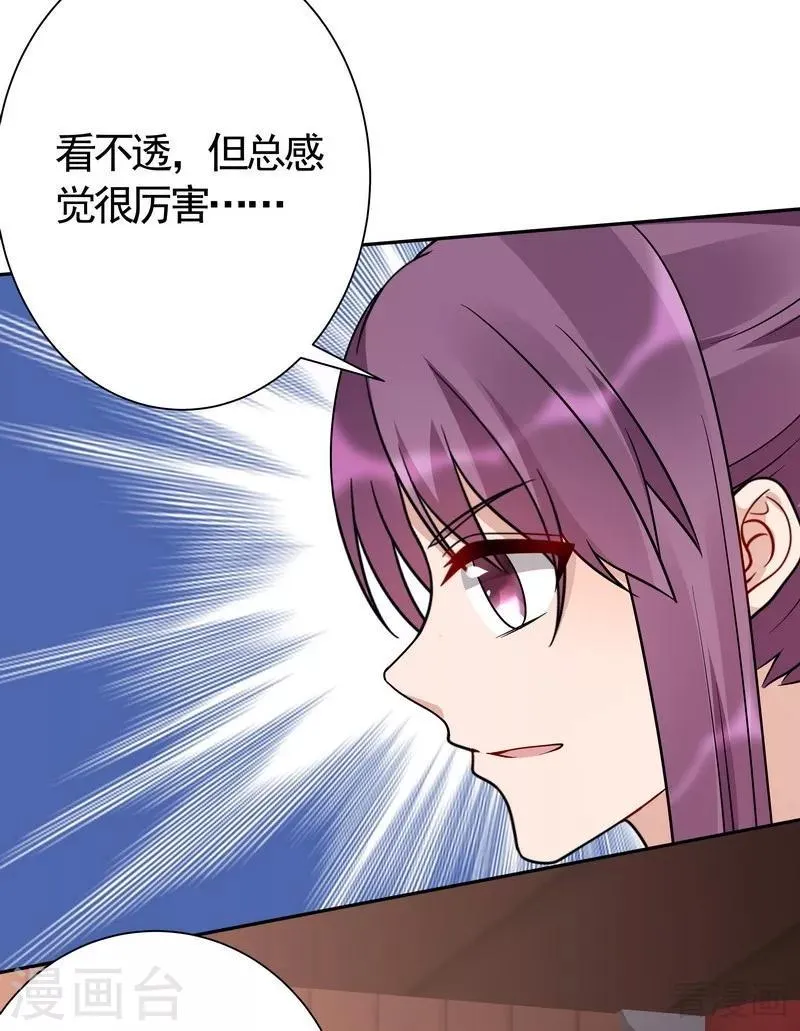 第59话 世无双VS帝元风 第19页