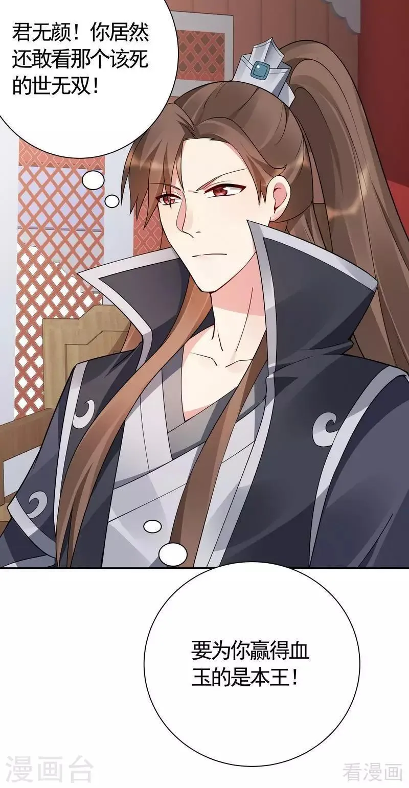 第59话 世无双VS帝元风 第20页