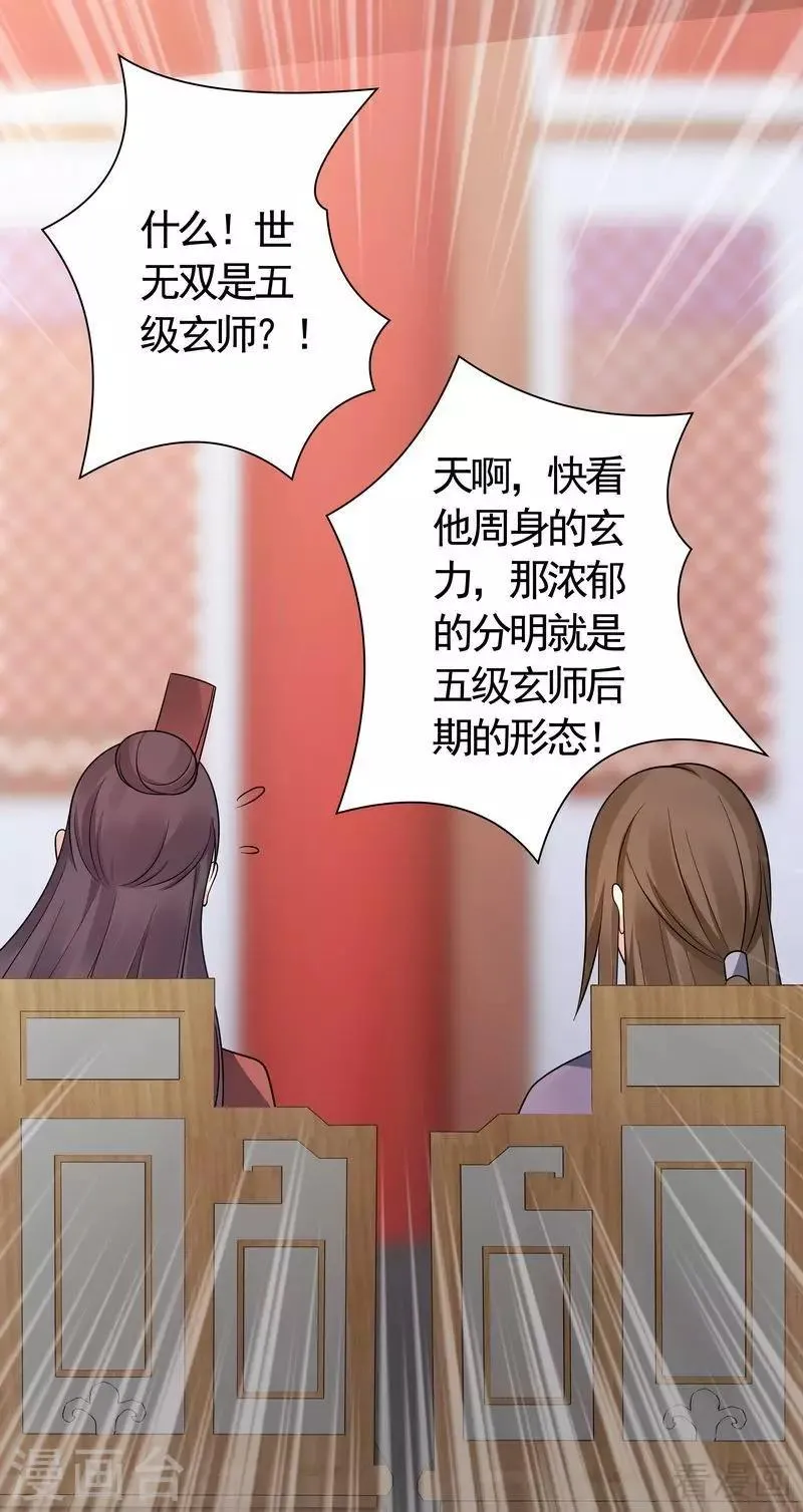 第59话 世无双VS帝元风 第27页
