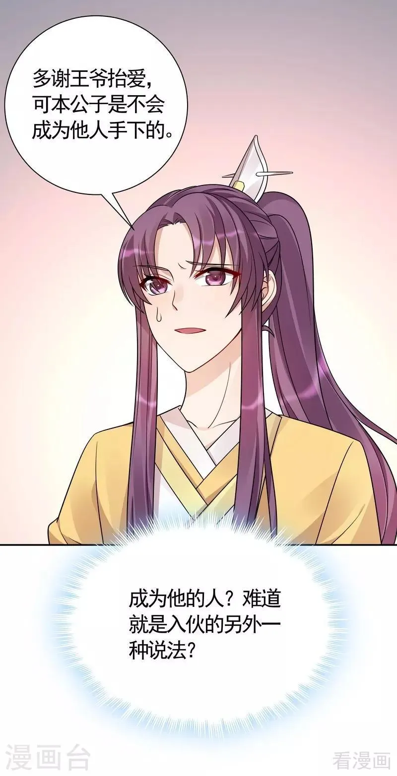 第57话 争夺血玉擂台赛 第6页