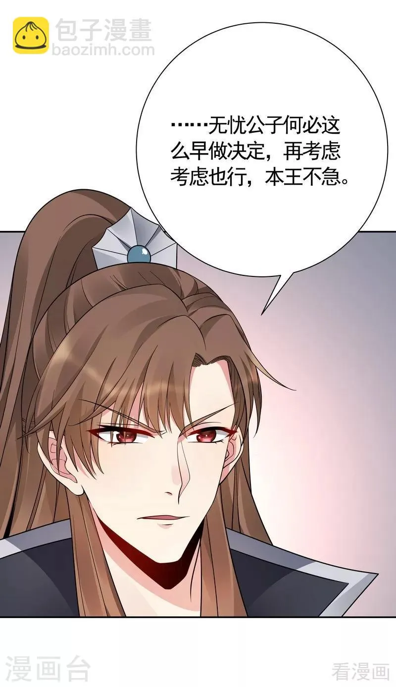 第57话 争夺血玉擂台赛 第7页