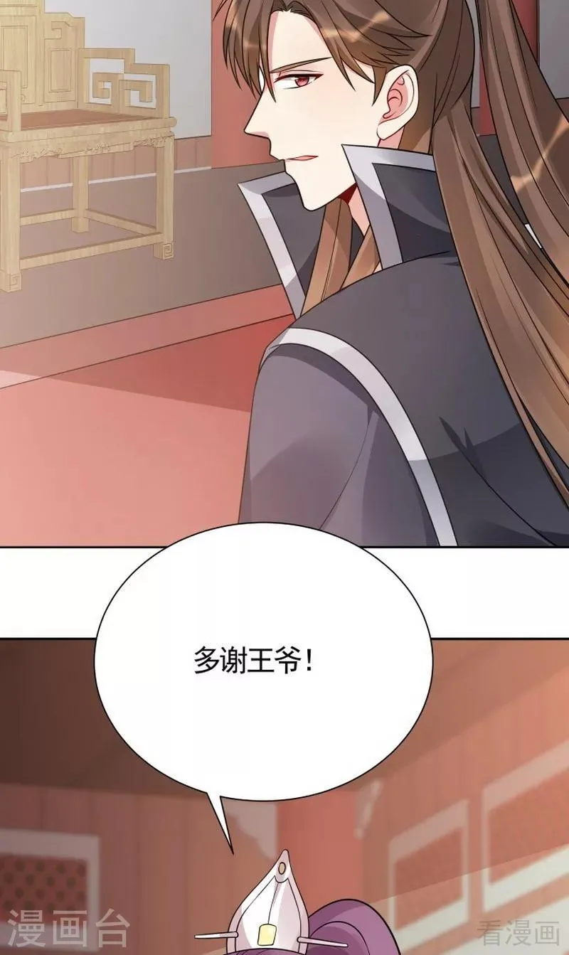 第57话 争夺血玉擂台赛 第20页