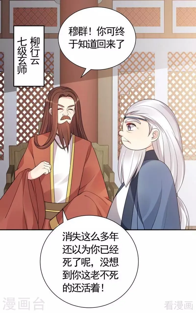 第57话 争夺血玉擂台赛 第22页
