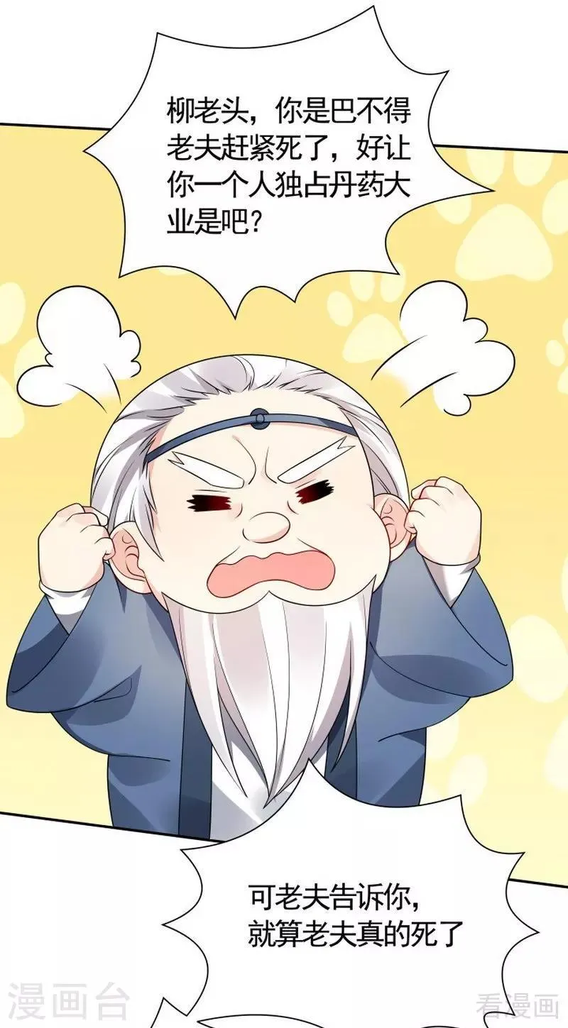 第57话 争夺血玉擂台赛 第23页
