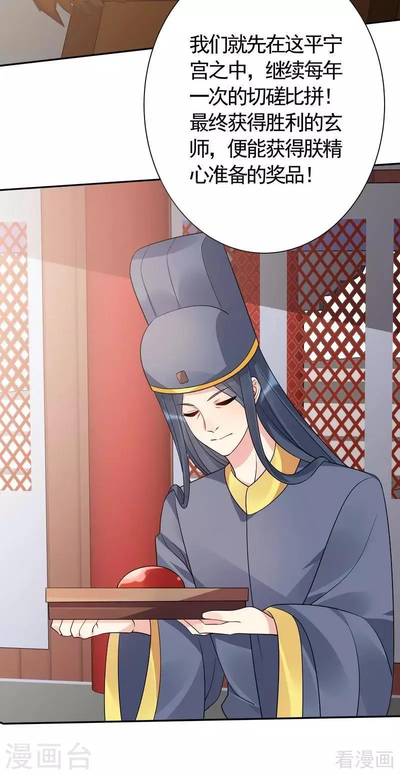 第57话 争夺血玉擂台赛 第34页