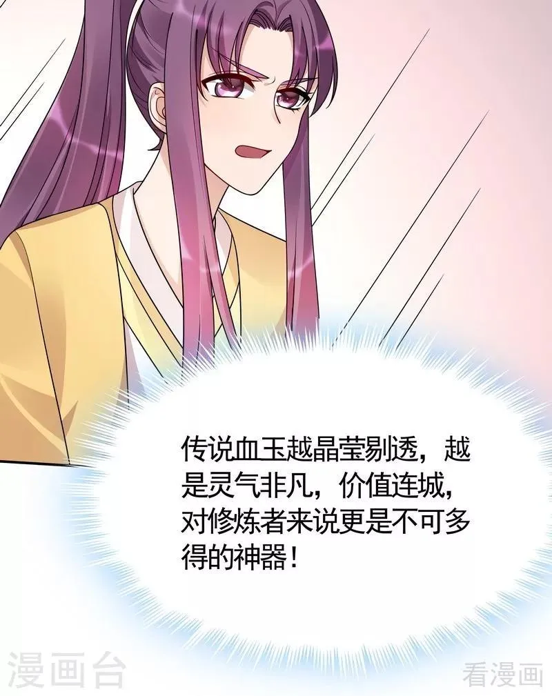 第57话 争夺血玉擂台赛 第36页