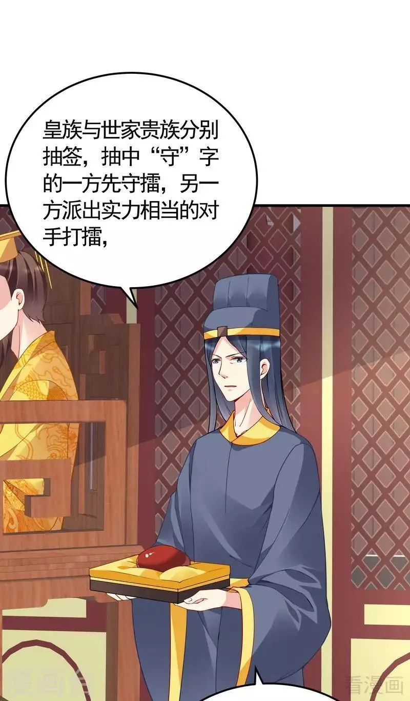 第58话 皇族VS世家贵族 第2页