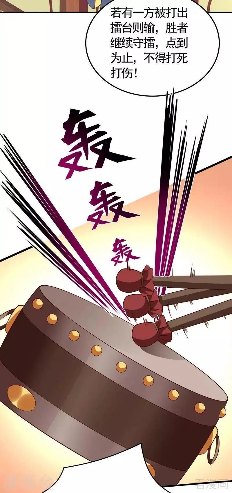 第58话 皇族VS世家贵族 第3页
