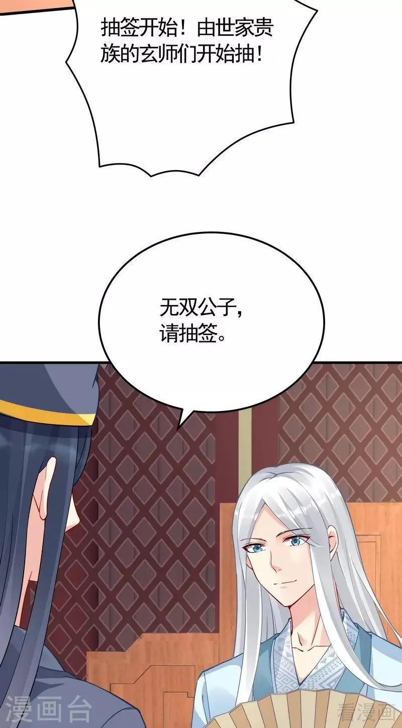 第58话 皇族VS世家贵族 第4页