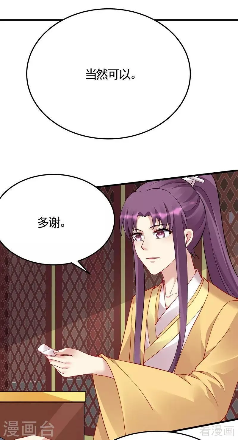 第58话 皇族VS世家贵族 第8页
