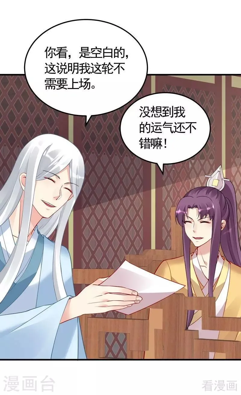 第58话 皇族VS世家贵族 第10页