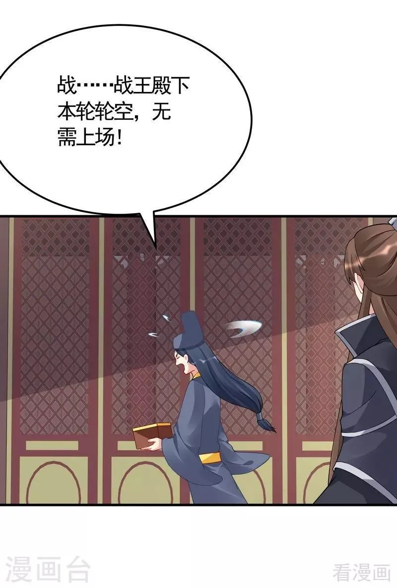 第58话 皇族VS世家贵族 第13页
