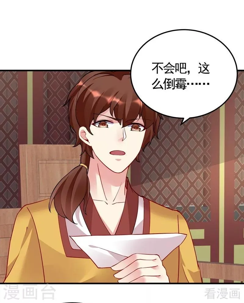 第58话 皇族VS世家贵族 第16页