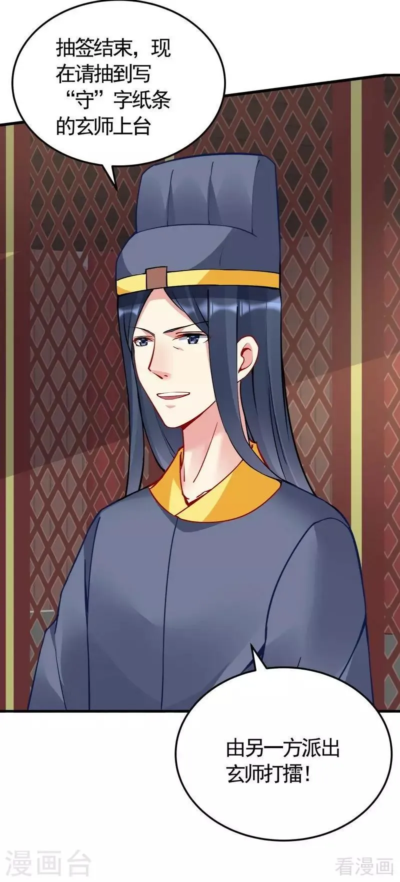 第58话 皇族VS世家贵族 第17页