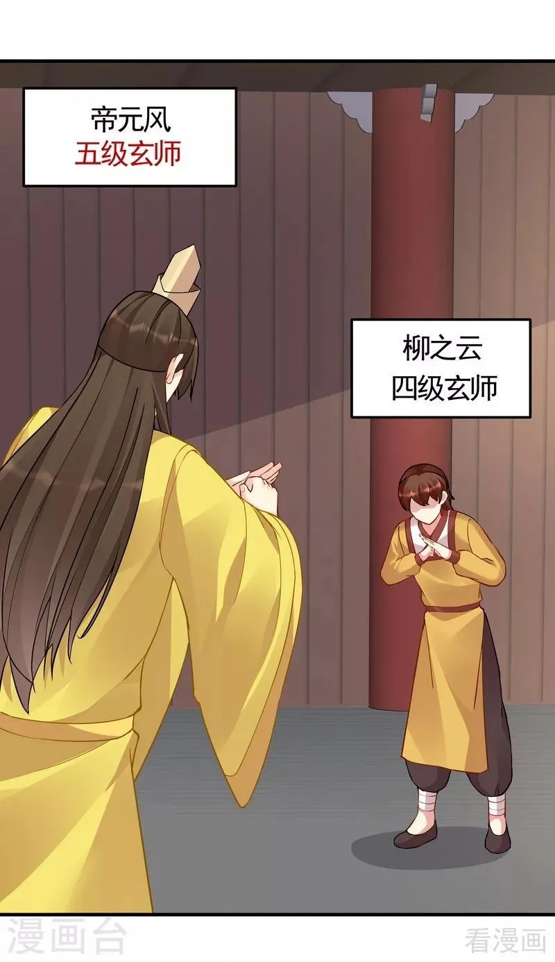 第58话 皇族VS世家贵族 第18页
