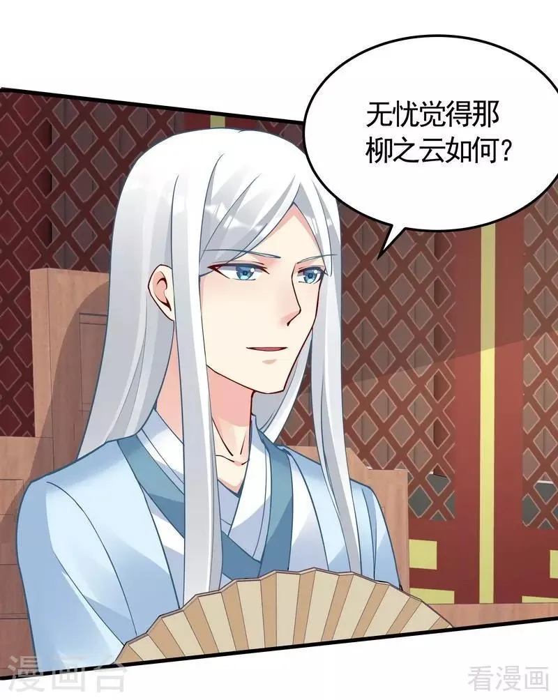 第58话 皇族VS世家贵族 第23页