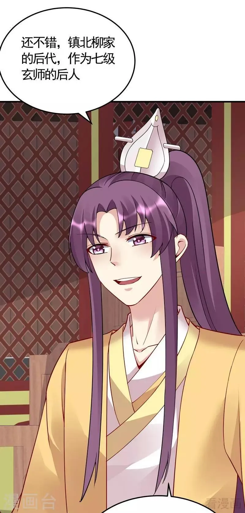 第58话 皇族VS世家贵族 第24页