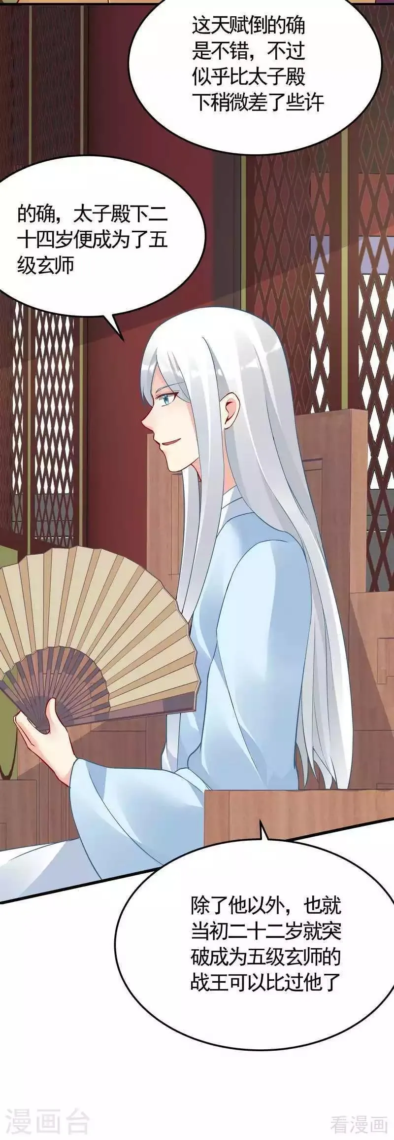 第58话 皇族VS世家贵族 第25页