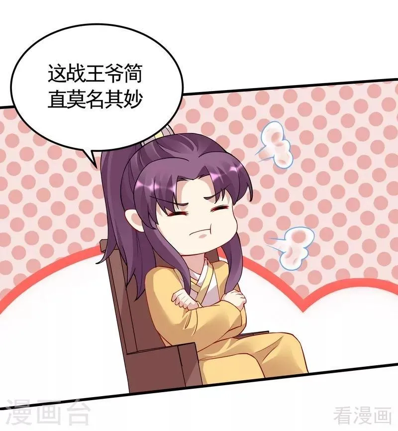 第58话 皇族VS世家贵族 第28页