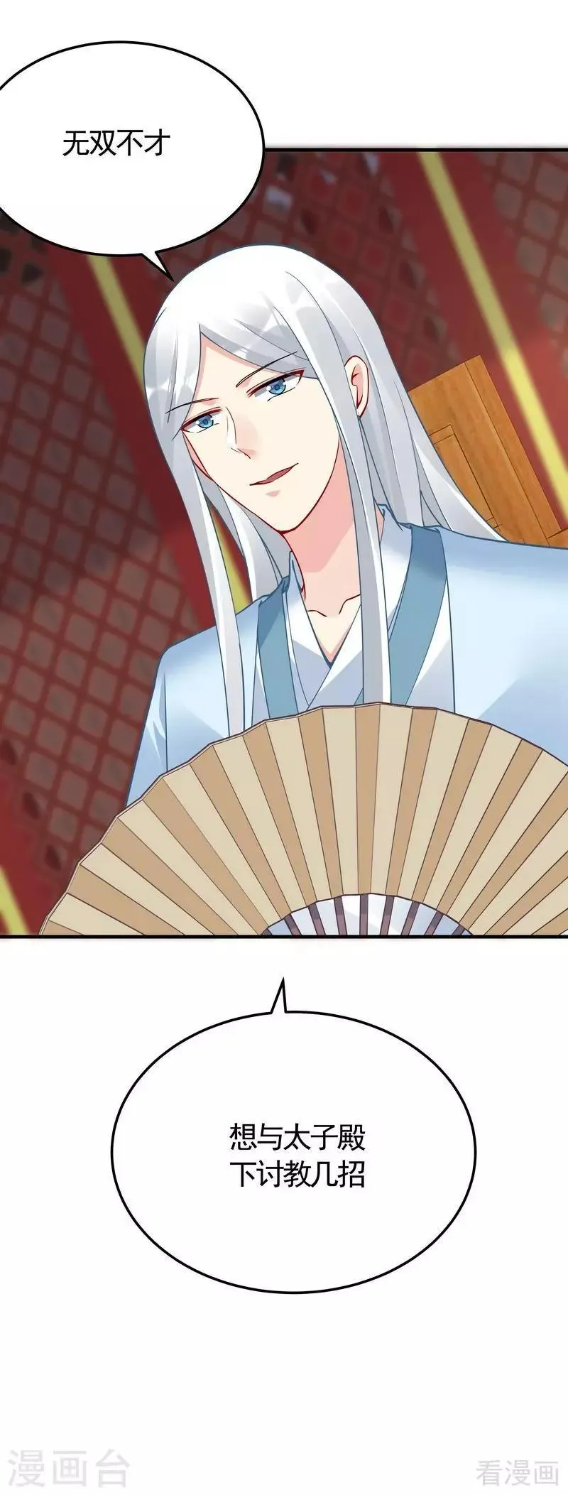 第58话 皇族VS世家贵族 第37页