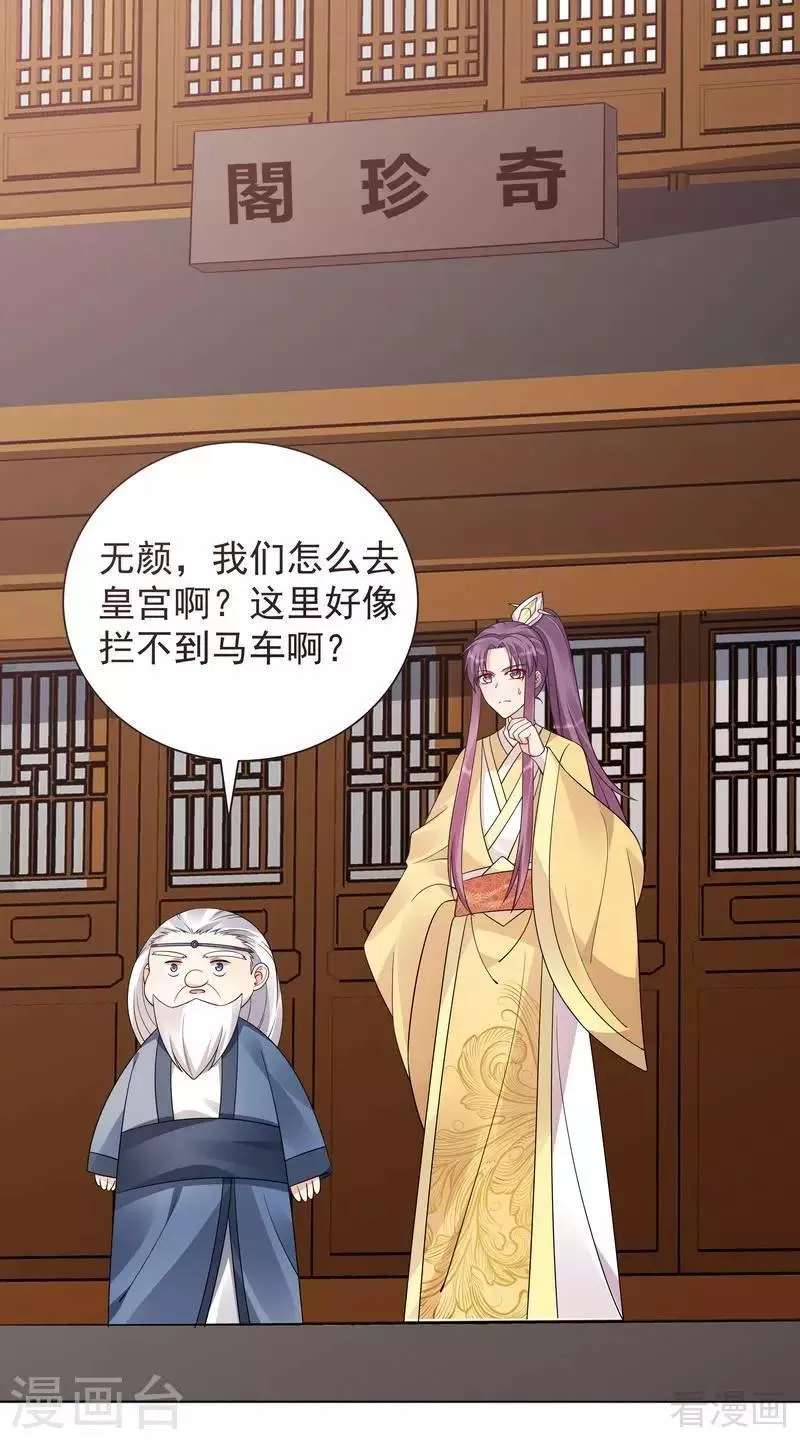 第56话 帝轩的示好 第2页