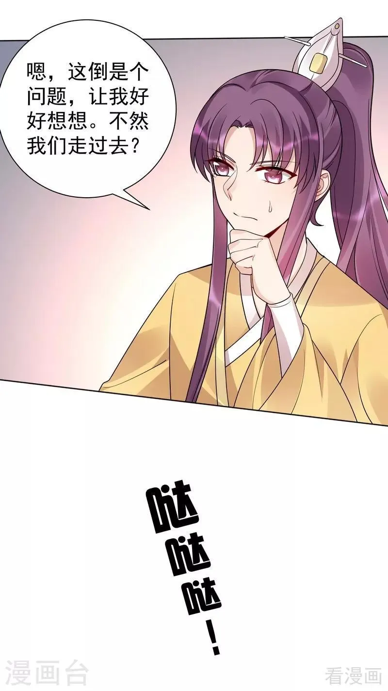 第56话 帝轩的示好 第3页