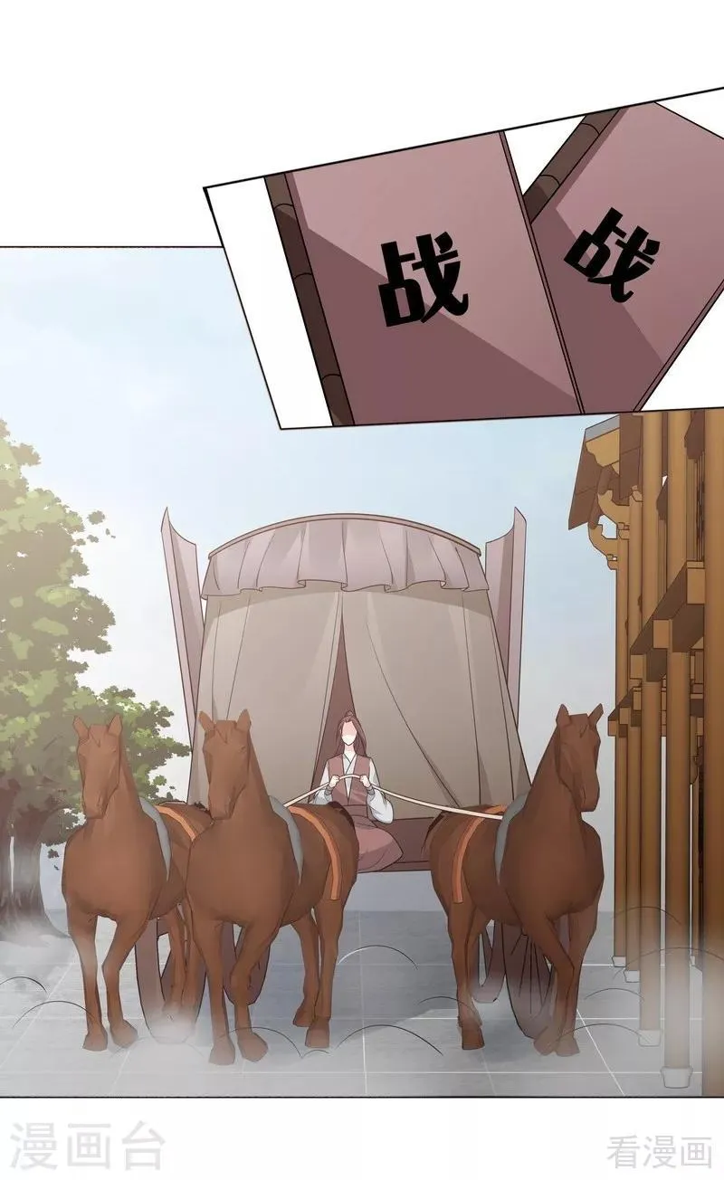 第56话 帝轩的示好 第4页
