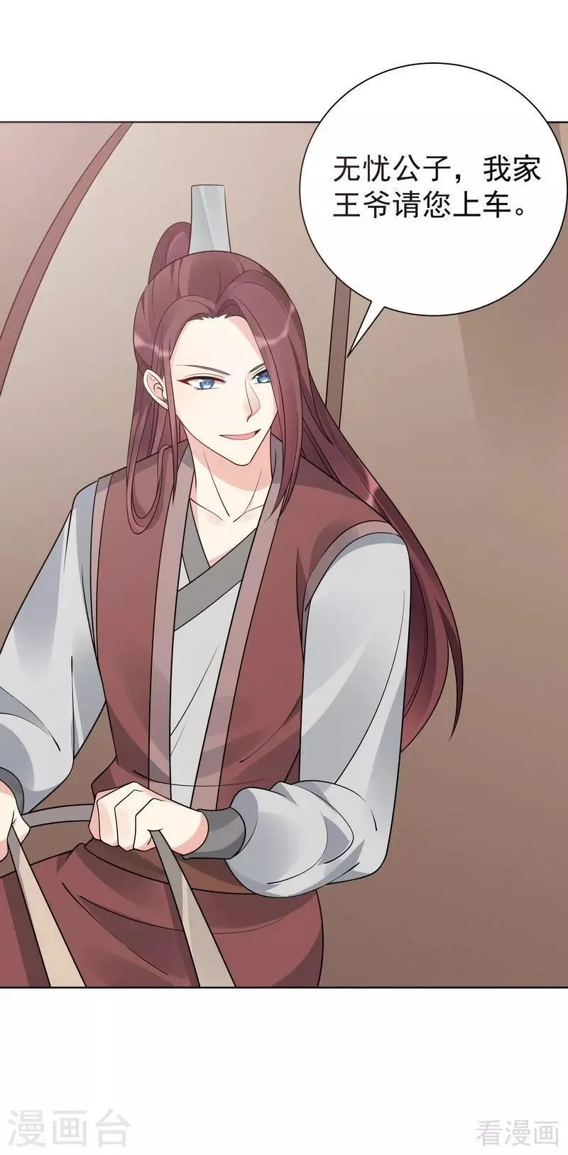 第56话 帝轩的示好 第5页