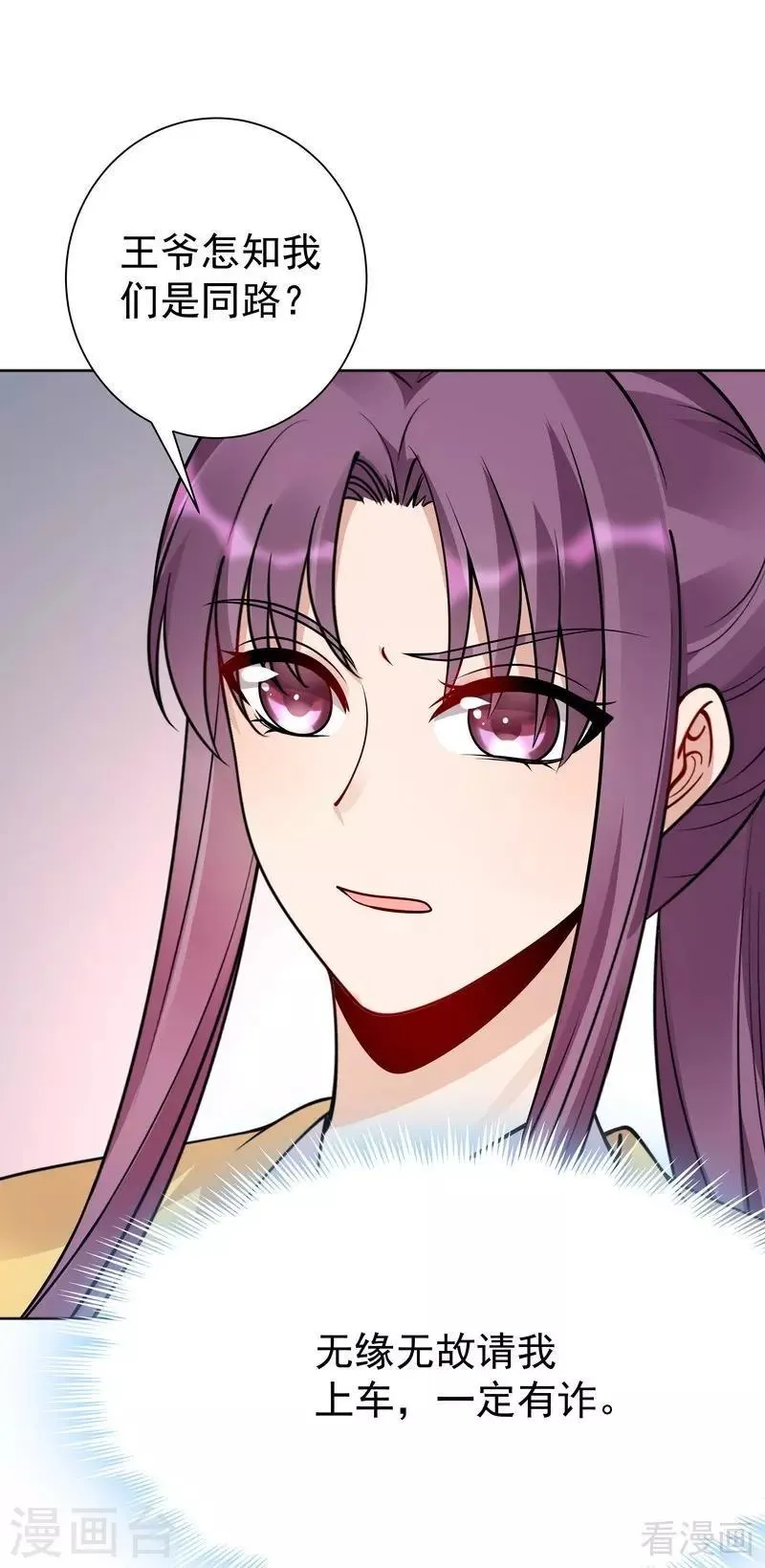 第56话 帝轩的示好 第6页