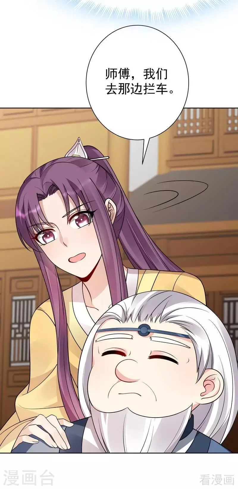 第56话 帝轩的示好 第7页