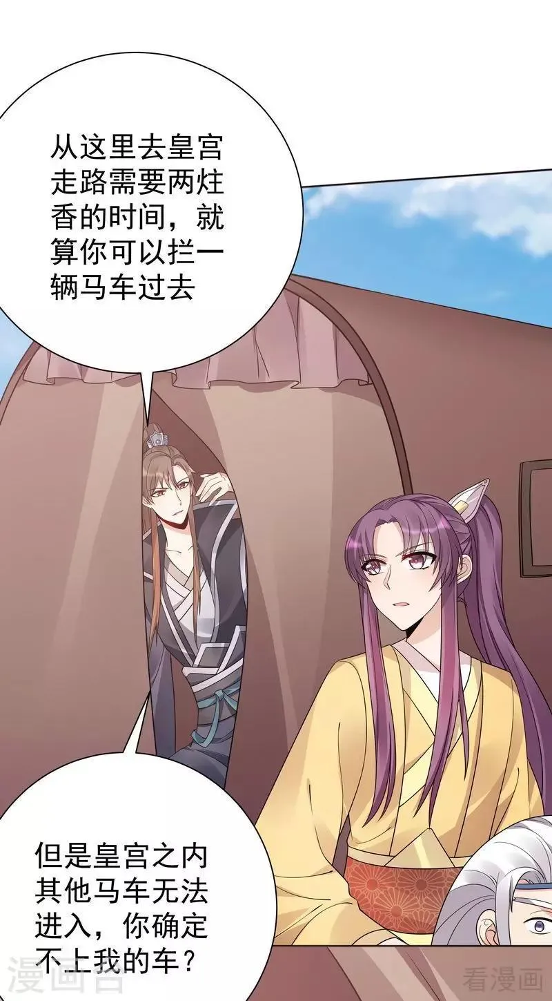 第56话 帝轩的示好 第8页